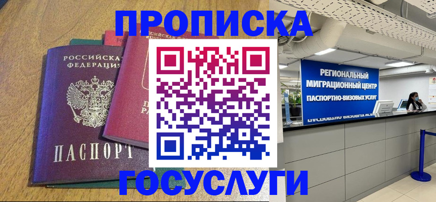 временная регистрация для школы в Сураже